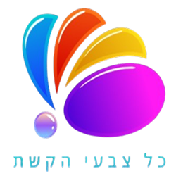 דרושים בכל צבעי הקשת